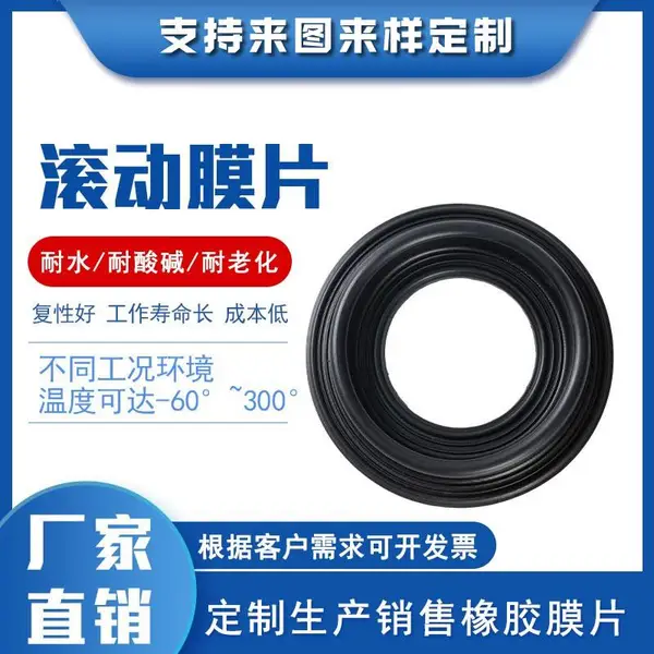 厂家直销橡胶夹布膜片 丁晴橡胶 三元乙丙橡胶膜片 氟橡胶膜片 滚动膜片