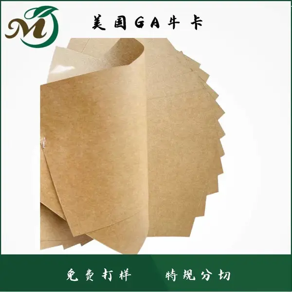 美国GA牛卡纸 美洲牛卡 进口牛卡纸 纯木浆 高耐破 200g-450g