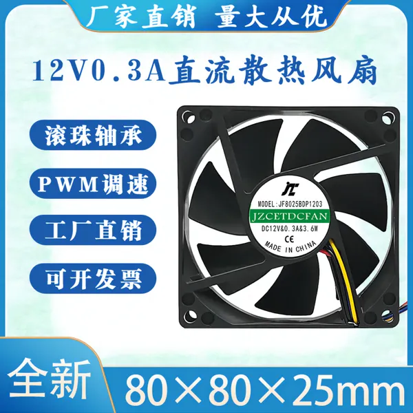 JF8025ֱ��PWMɢ�ȷ���12V 0.3A������·�������Ի���8cm�¿ص���