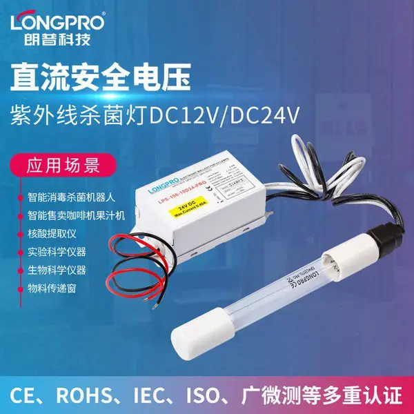 DC12V24V紫外线消毒灯直流安全电压紫外杀菌灯低压高强度灭菌灯