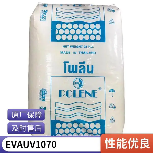 EVA 泰国石化 N8038 发泡级 通用级 热熔级 透明级