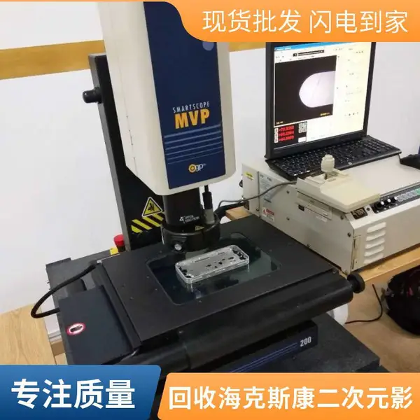 二手思瑞二次元影像测量仪回收,旧海克斯康影像仪买卖置换新机
