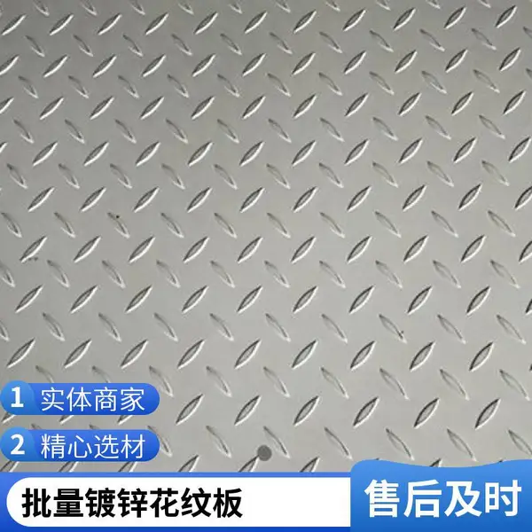 国标 Q235B Q355B 镀锌花纹板现货齐全 防滑耐磨工地走道专用板材批发