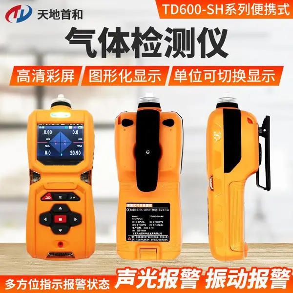 泵吸式TDI侦测仪TD600-SH-TDI气体检测仪化工生产行业领域