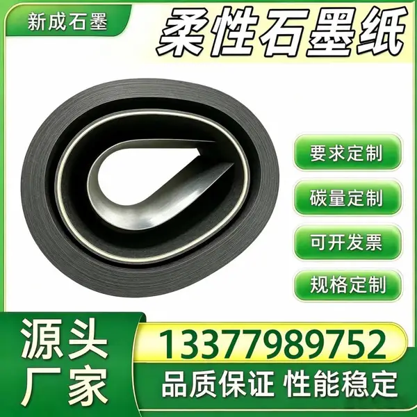 柔性石墨纸 车载电源背板均热石墨卷材 边框防腐材料