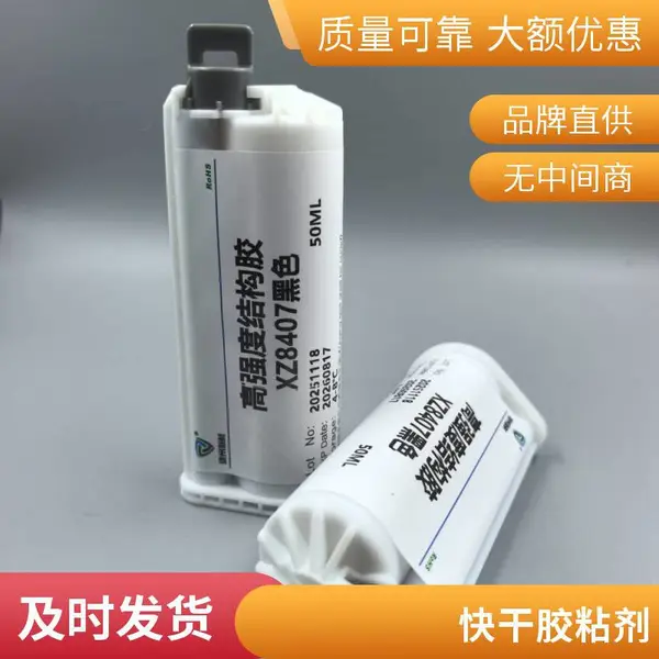 10:1AB胶黑色 快干环保手机平板汽车电子塑胶料五金不锈钢胶水