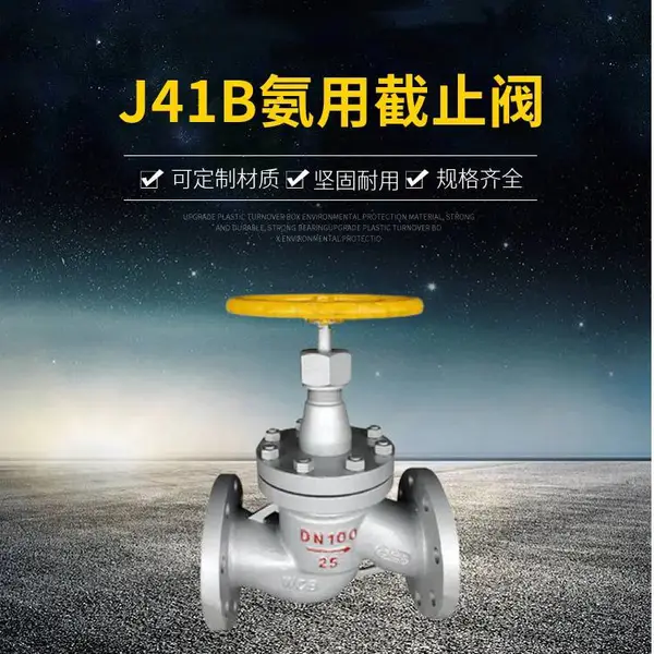 南高阀门供应 法兰连接氨用截止阀 J41B -16P小通经 直流式