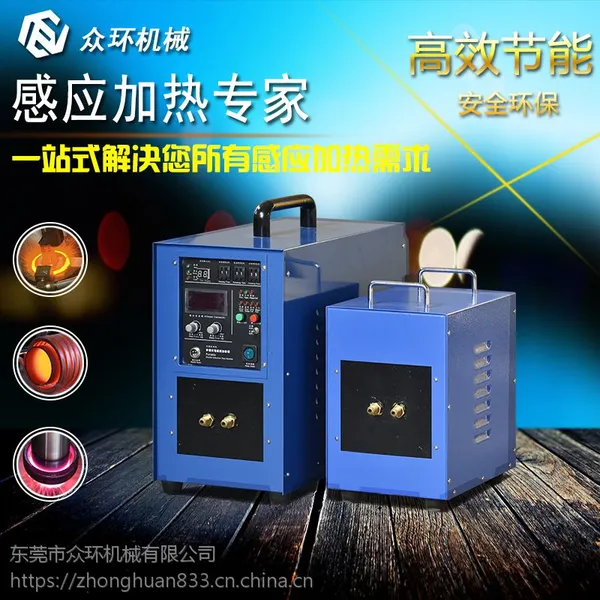 高频淬火机 齿轮淬火设备 就选东莞众环机械现货供应