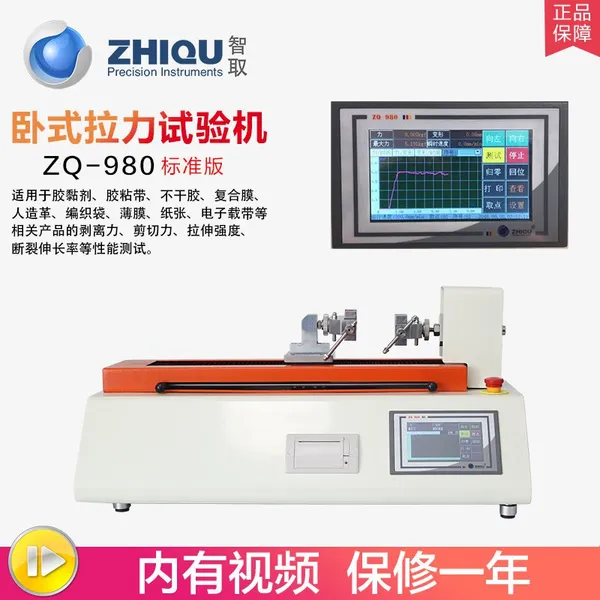 智取 ZQ-980卧式电动拉力试验机 剥离试验机 插拔力测试机台