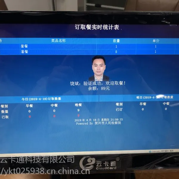 国企网页订餐价格实惠