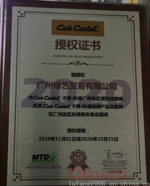 MTD卡博科德授权书