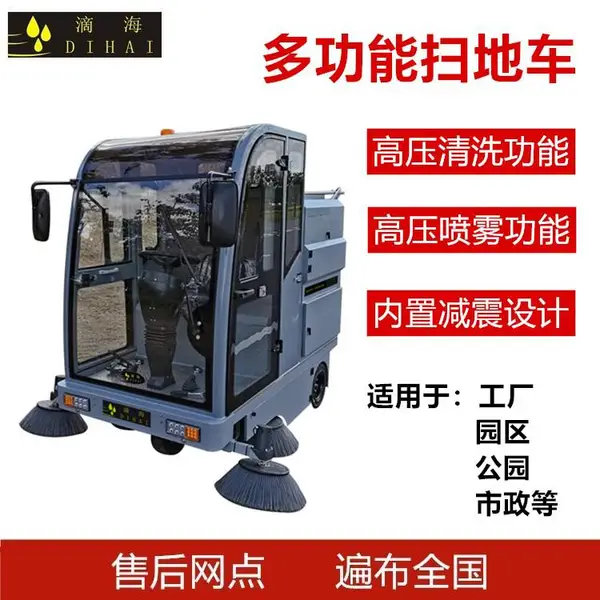 滴海高压清洗型多功能扫地车全封闭型雾炮型电动清扫车