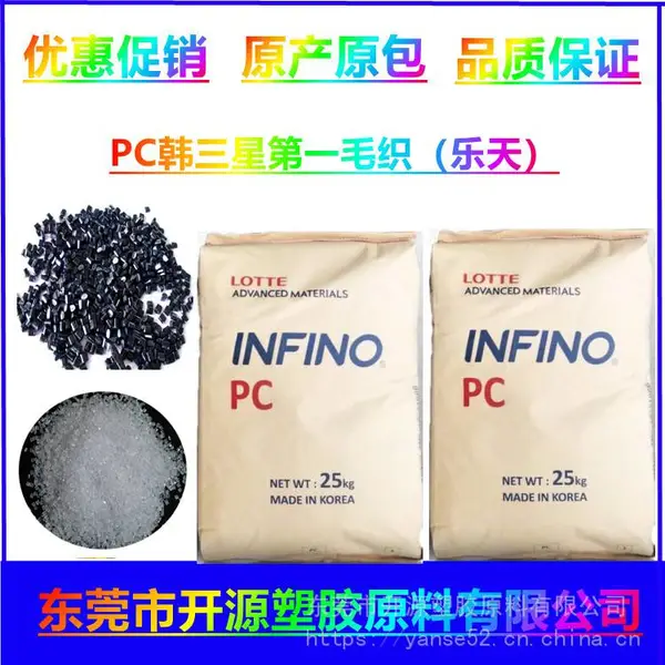 透明PC 韩三星乐天 1060U医疗级 阻燃材料 医用包装 塑胶粒