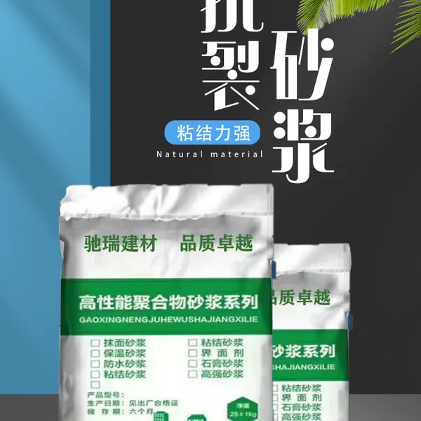 抗裂砂浆 抹面抗裂砂浆 外墙聚合物砂浆 外墙抹面抗裂砂浆