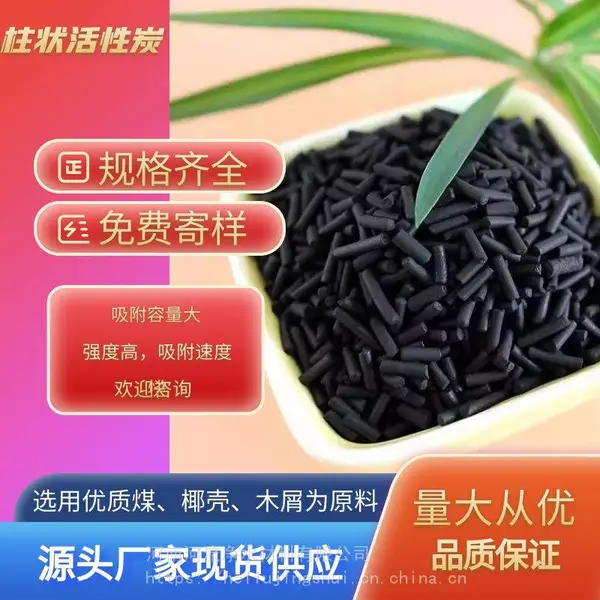 柱状颗粒活性炭 废气处理活性炭 污水处理活性炭