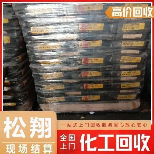 青岛回收汽车涂料收购皮革染料回收造纸厂乳液