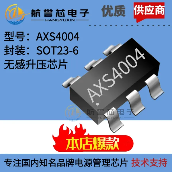 �޸���ѹоƬAXS4004 ���� HX4004/HX4004A��***�ɱ�