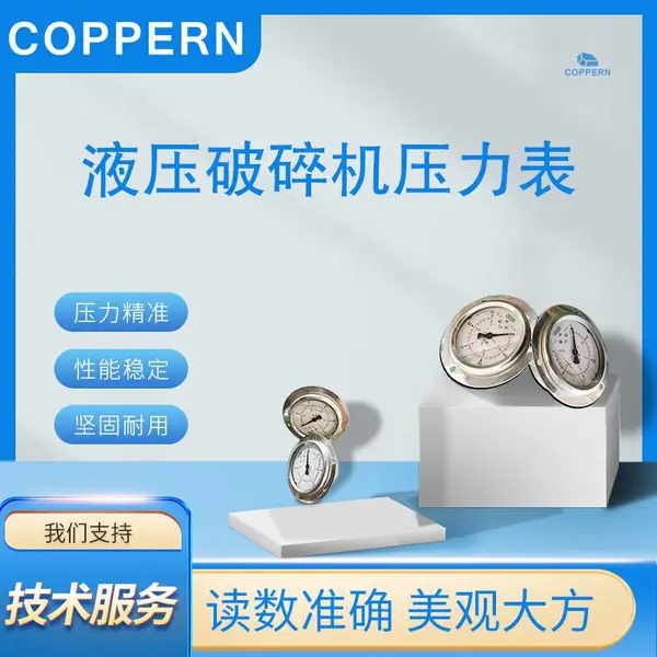 液压圆锥破碎机配件 压力表