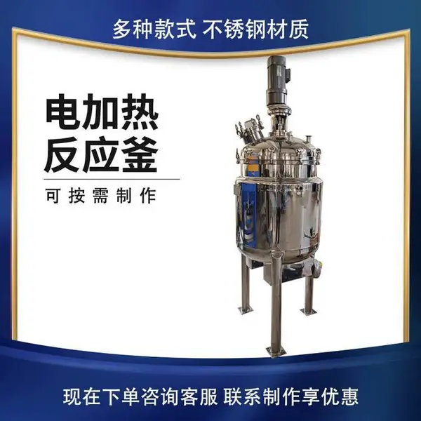不锈钢反应釜可按客户要求生产华之翼机械液体混合内外抛光搅拌罐
