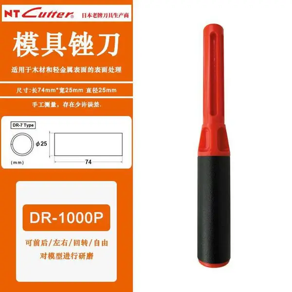 日本NT CUTTER研磨器曲面皮具打磨封边工具模型锉刀DR-1000P