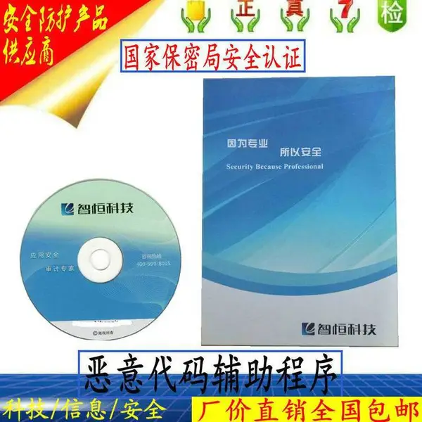 智恒网安V4.0 恶意代码辅助检测系统 国密认证