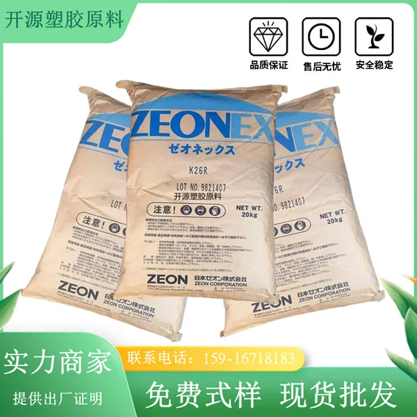低吸水性 COC 1420R 日本瑞翁 导管板 光学材料 环烯烃类共聚物