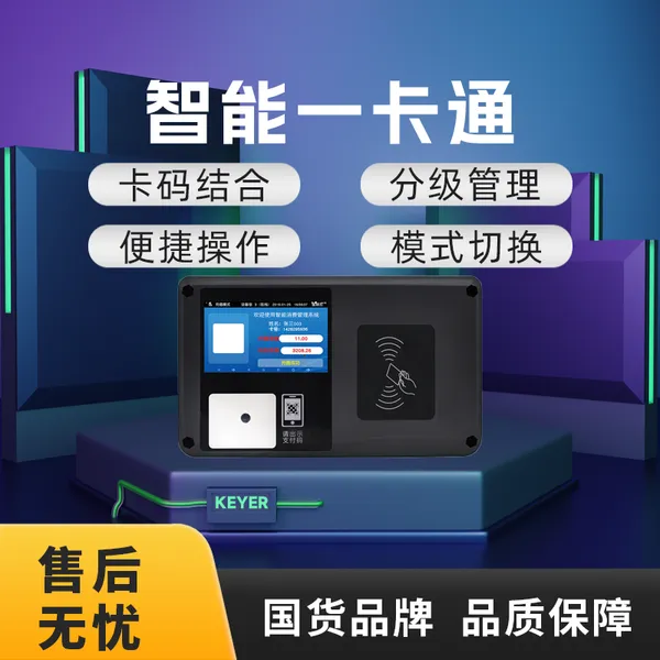 一卡通设备/RON-T800二维码消费机