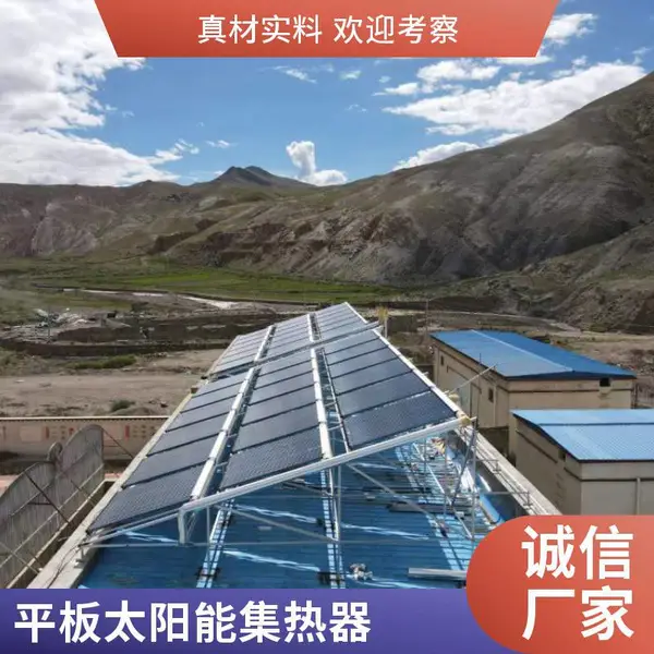 平板太阳能集热器学生宿舍楼食堂集中热水供应系统