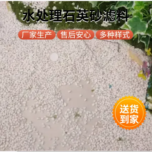 工业级石英砂滤料 白色颗粒状 多种用途可用 装饰也可用