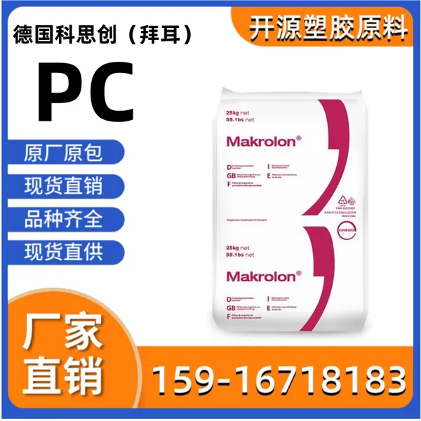 聚碳酸酯PC德国科思创（拜耳）APEC 2097耐高温材料 中等流动性