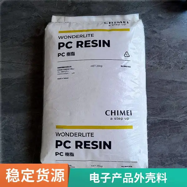 PC PC-6710 奇美 耐候性好 抗UV级 电子电器外壳 灯罩