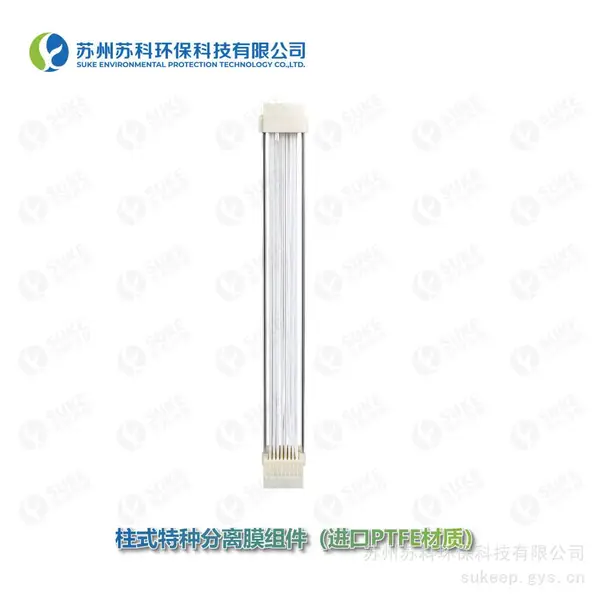 特种分离膜组件(进口PTFE膜 住友PTFE膜 POREFLON膜)