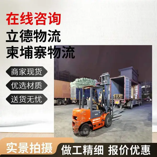 东莞市到柬埔寨国际物流公司 柬埔寨专线 陆运海运空运