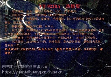 YT-9220A热熔胶