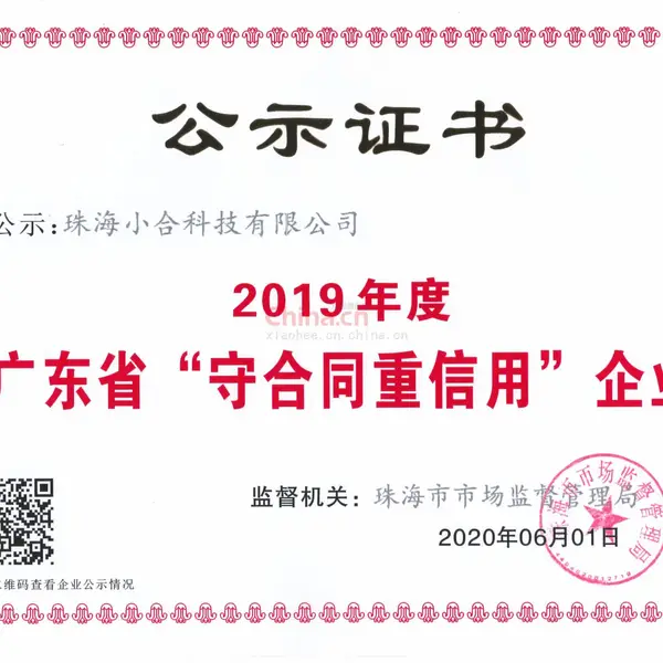 守合同重信用