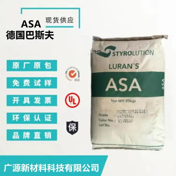 德国巴斯夫 ASA S797S 韩国苯领 室外耐候专用ASA S797S