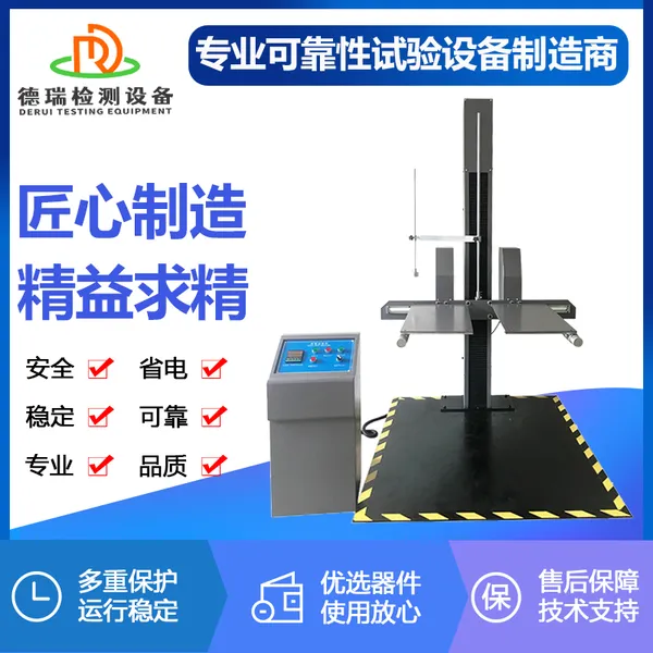 东莞单臂式纸箱包装自由跌落试验机