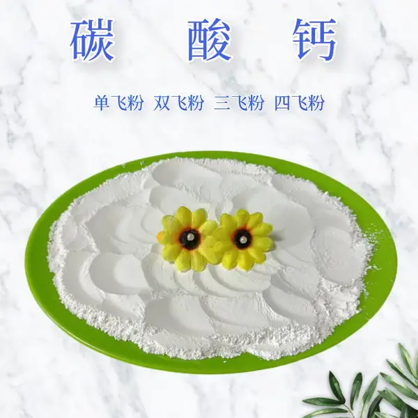 轻质碳酸钙 橡胶补强剂 饲料重钙粉 土壤调理剂重质碳酸钙