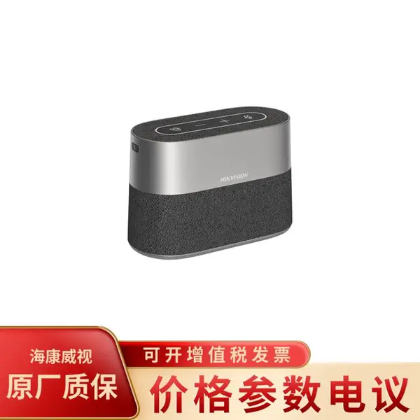 海康威视DS-UAC-VS2W智能全新麦克风音箱(无线款)