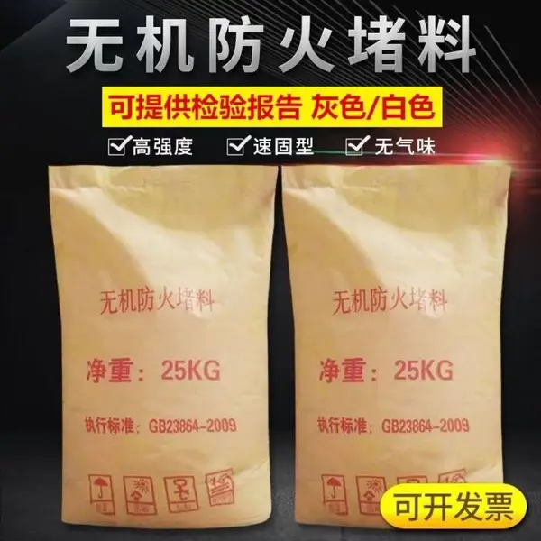 美霞供应 无机防火堵料 速固型防火灰泥 耐火极限高