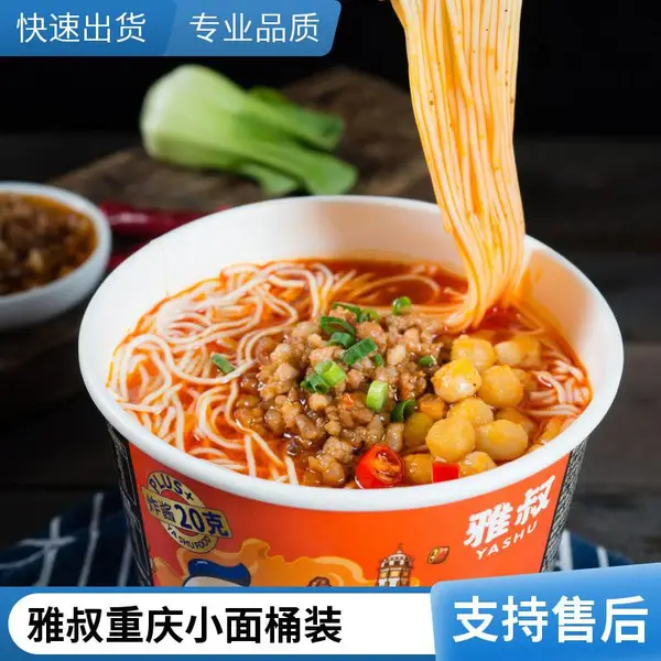 非油炸正宗雅叔重庆小面代加工厂 配料多特色美食