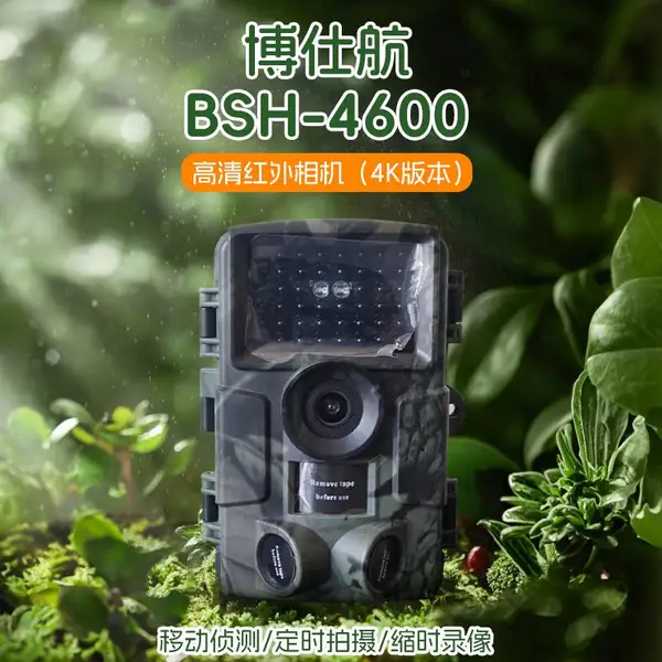 博仕航BSH4600高清4K红外相机户野外监控摄像机动物防盗感应拍照