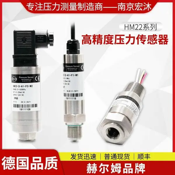德国汉姆HM22检漏用油气液压4-20mA/0-5V/0.002%压力传感器