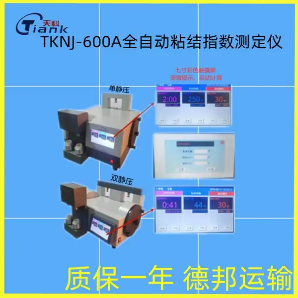 TKNJ-600AB全自动粘结指数测定仪 转鼓 静压 搅拌 粘结指数测定仪
