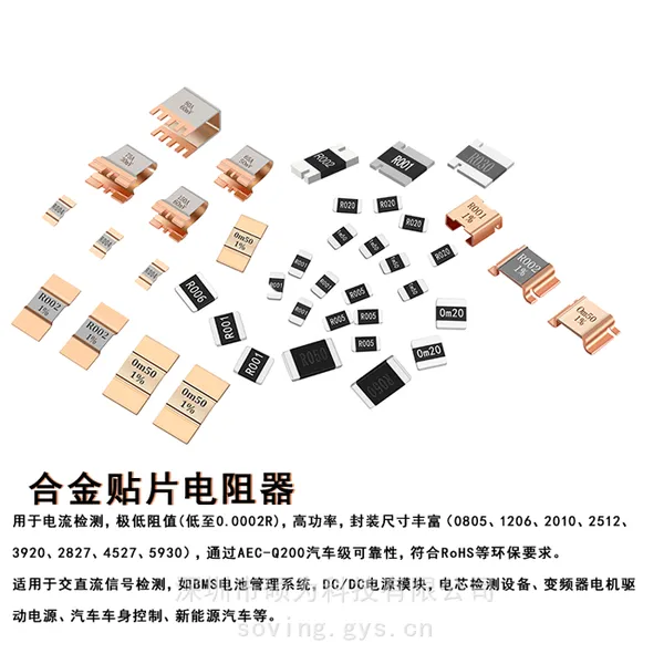 汽车等级合金电流检测贴片电阻器