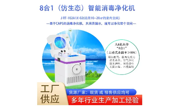 深圳消毒净化机设备供应商 价格/报价 深圳全智能机器人科技供应