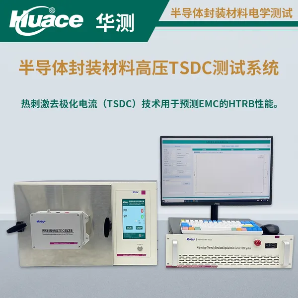 半导体封装材料高压TSDC测试系统