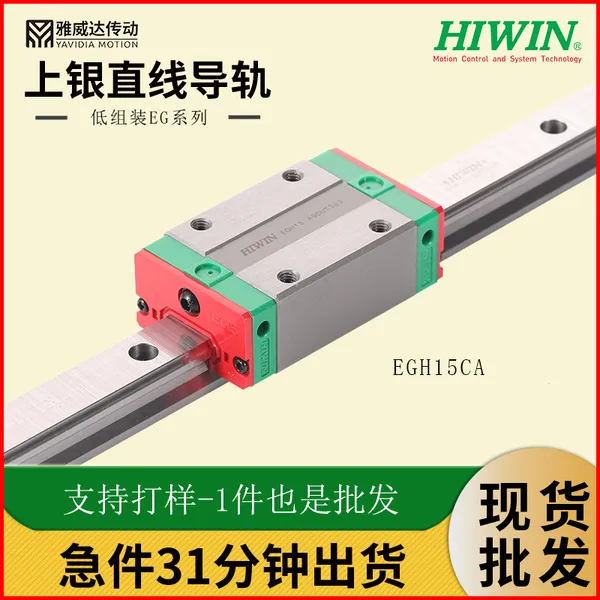 HIWIN上银直线导轨重负荷型滚珠滑块滑轨HGW/HGH台湾上银导轨滑块3D打印机导轨滑块原厂上银线性滑轨