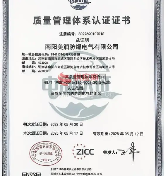 质量管理体系认证证书