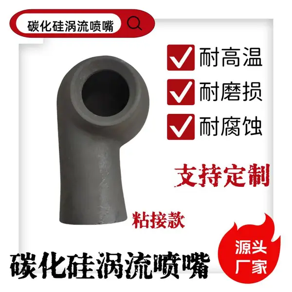 碳化硅脱硫喷嘴 工业除尘 涡流喷嘴 耐腐蚀防堵塞